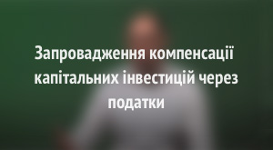 Про підтримку української промисловості